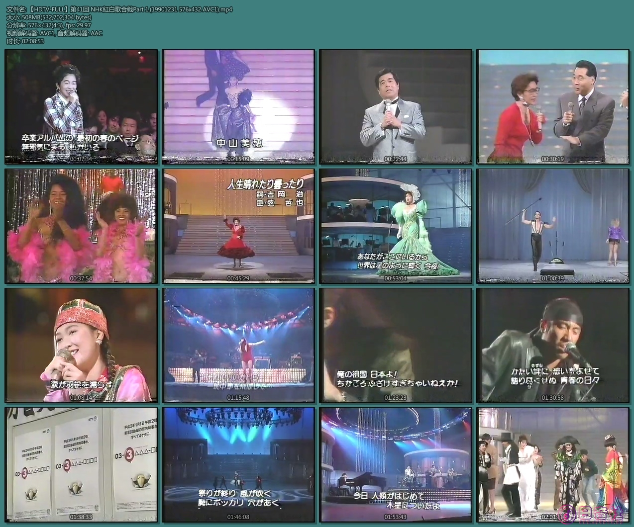 【HDTV-FULL】第41回 NHK紅白歌合戦Part 1.(19901231 576x432 AVC1).mp4.jpg