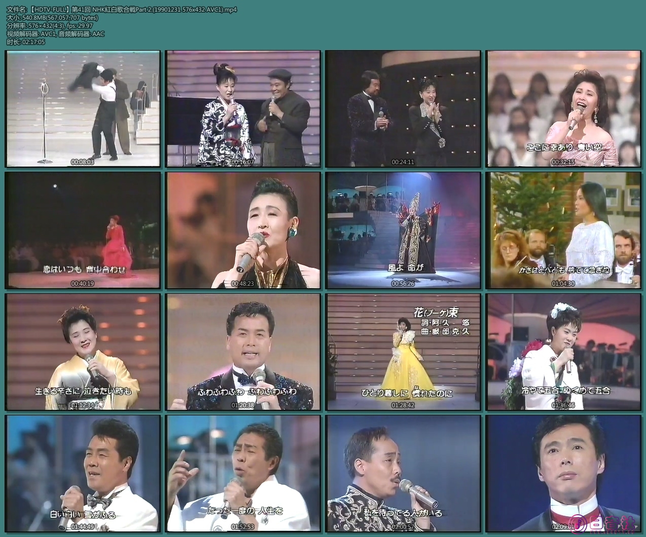 【HDTV-FULL】第41回 NHK紅白歌合戦Part 2.(19901231 576x432 AVC1).mp4.jpg