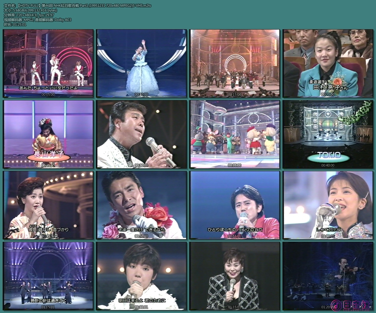 【HDTV-FULL】第46回 NHK紅白歌合戦 Part1.(19951231 720x480 MPEG2)S-VHS.m2ts.jpg