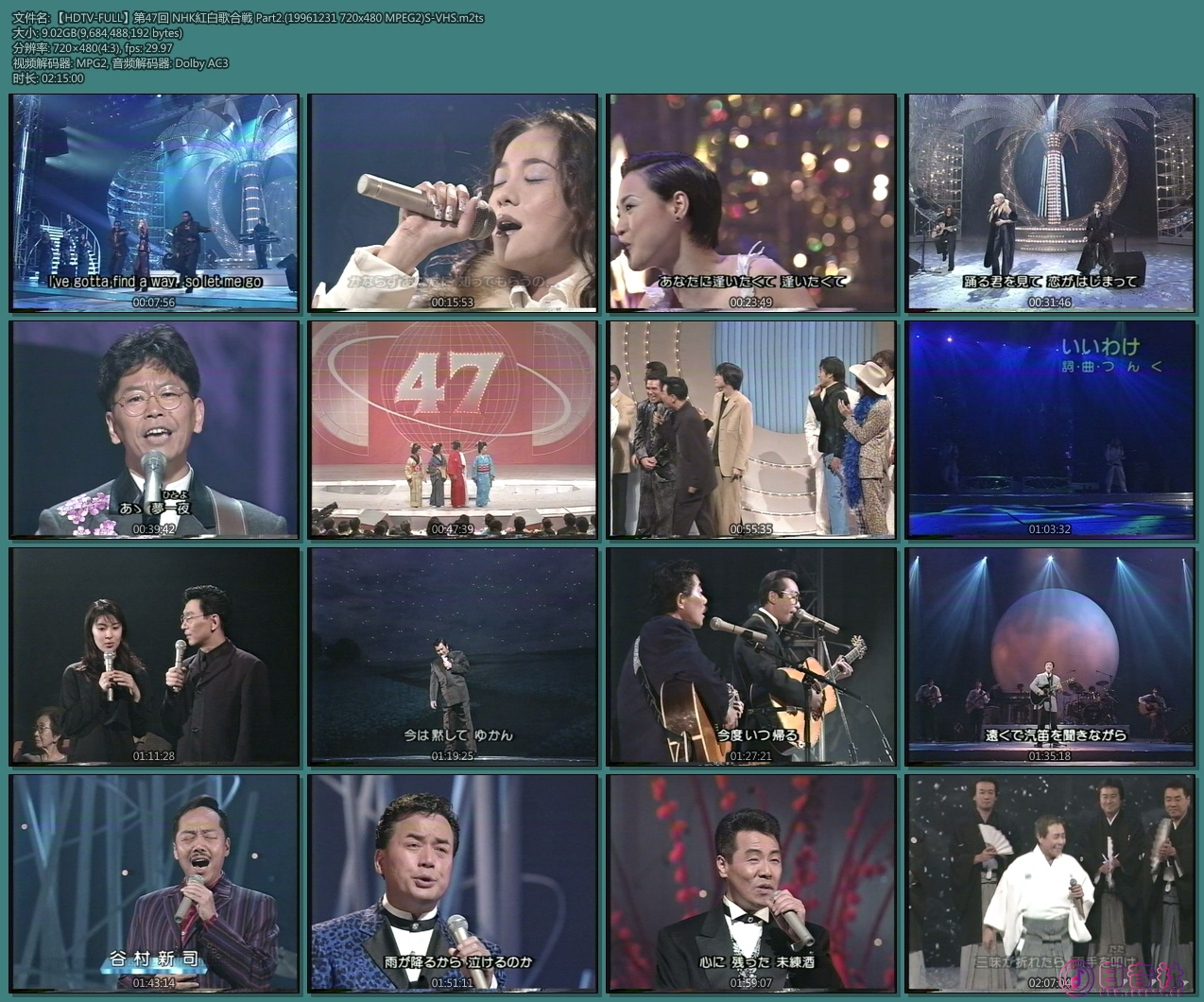 【HDTV-FULL】第47回 NHK紅白歌合戦 Part2.(19961231 720x480 MPEG2)S-VHS.m2ts.jpg