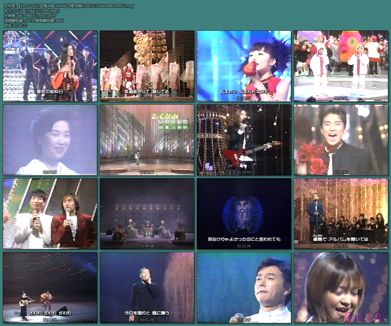 【HDTV-FULL】第48回 NHK紅白歌合戦(19971231 640x480 MPEG).mpg.jpg