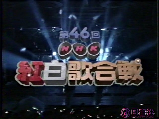 【HDTV-FULL】第46回 NHK紅白歌合戦 Part1.(19951231 720x480 MPEG2)S-VHS.m2ts_20210.jpg