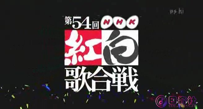 【HDTV-FULL】第54回 NHK紅白歌合戦 Part1.(20031231 656x352 XVID).avi_20210318_182.jpg