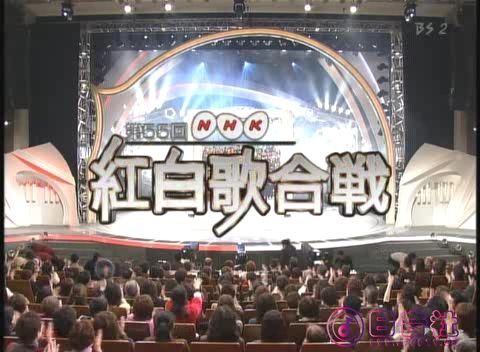 【HDTV-FULL】第55回 NHK紅白歌合戦part1.(20041231 BS-2 480x352 DX50).avi_20210318.jpg