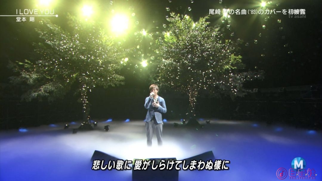 【HDTV】堂本 刚 - I LOVE YOU(20130503 Mステ 1440x1080 MPEG2).ts_20210528_165448..jpg