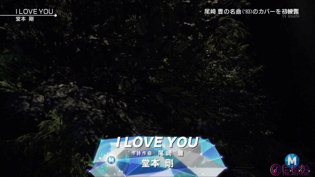 【HDTV】堂本 刚 - I LOVE YOU(20130503 Mステ 1440x1080 MPEG2).ts_20210528_165417..jpg