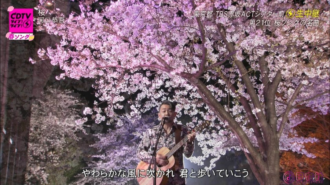 【HDTV】河口恭吾 - 桜(20210329 TBS CDTVライブ!ライブ! 春の４時間スペシャル 1440x.jpg
