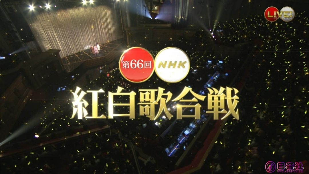 【HDTV-FULL】第66回 NHK紅白歌合戦(20151231 NHK-G 1440x1080 MPEG2).ts_20210607_16.jpg