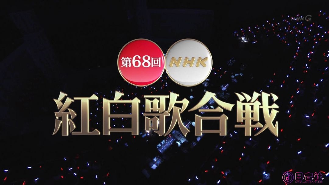 【HDTV-FULL】第68回 NHK紅白歌合戦(20171231 NHK-G 1440x1080 MPEG2).ts_20210607_17.jpg
