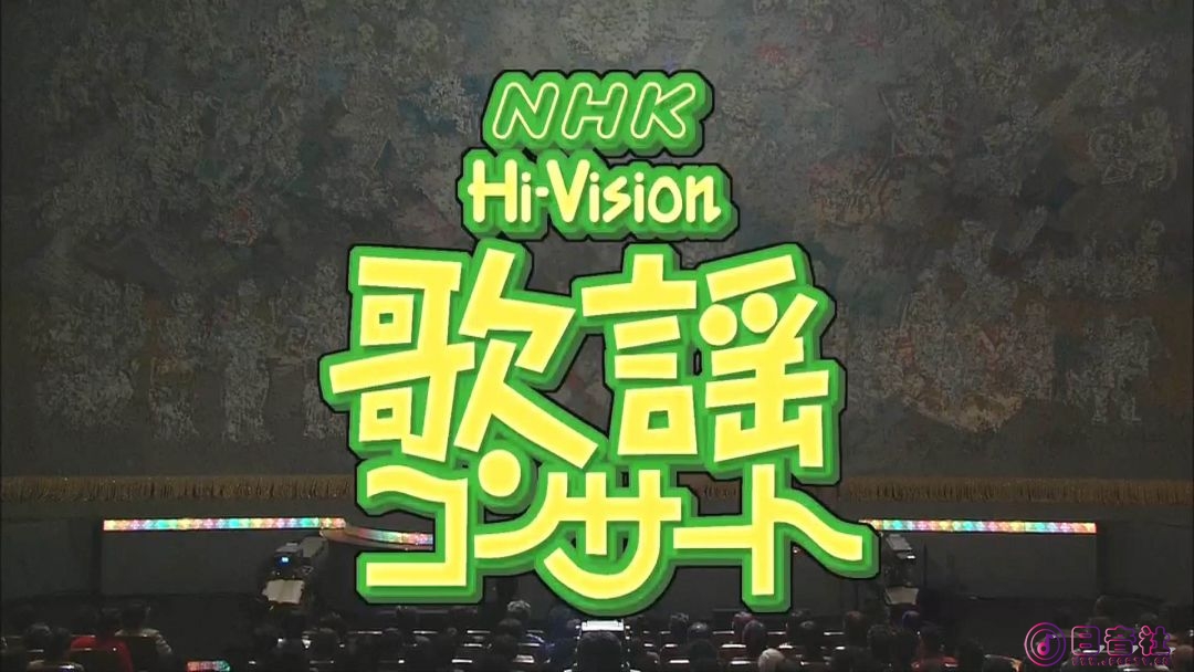 【HDTV-FULL】NHK歌謡コンサート #43 (NHK放送日20031104) - 秋深し 旅情あふれる名曲.jpg