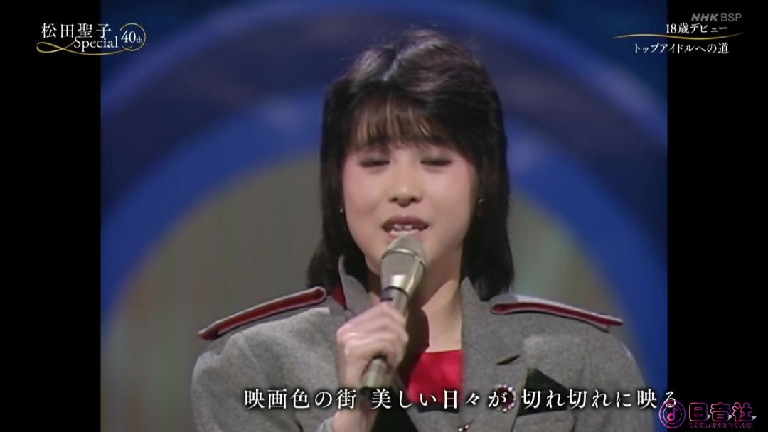 201228_ NHKBSP_松田聖子 風に向かって歌い続けた40年 完全版.m2ts_20211223_204850.108.jpg