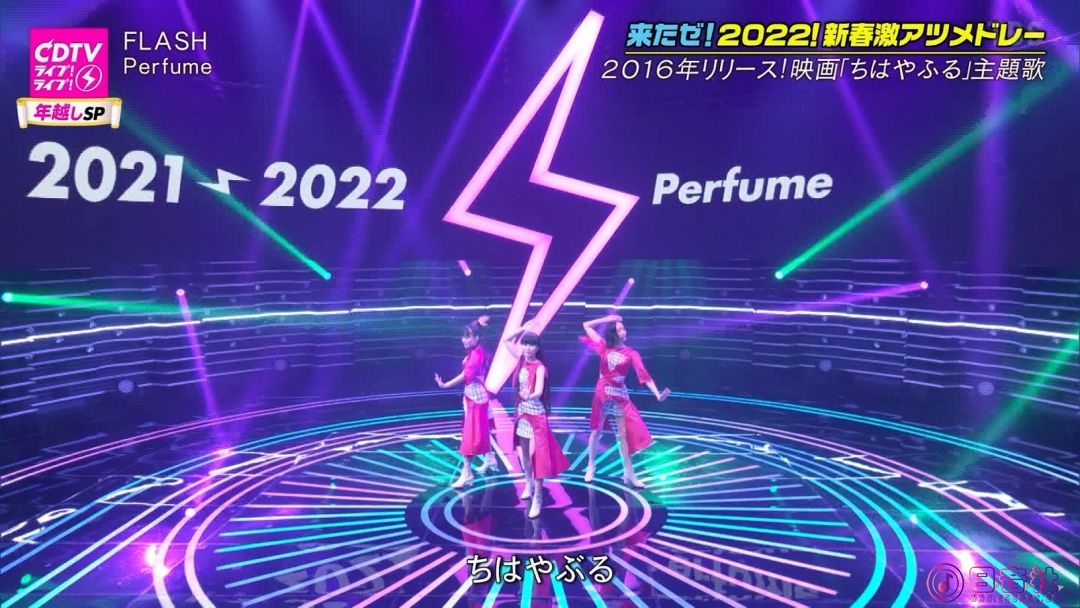 【HDTV】Perfume - FLASH (20211231 TBS CDTVスペシャル！年越しプレミアライブ2021→.jpg