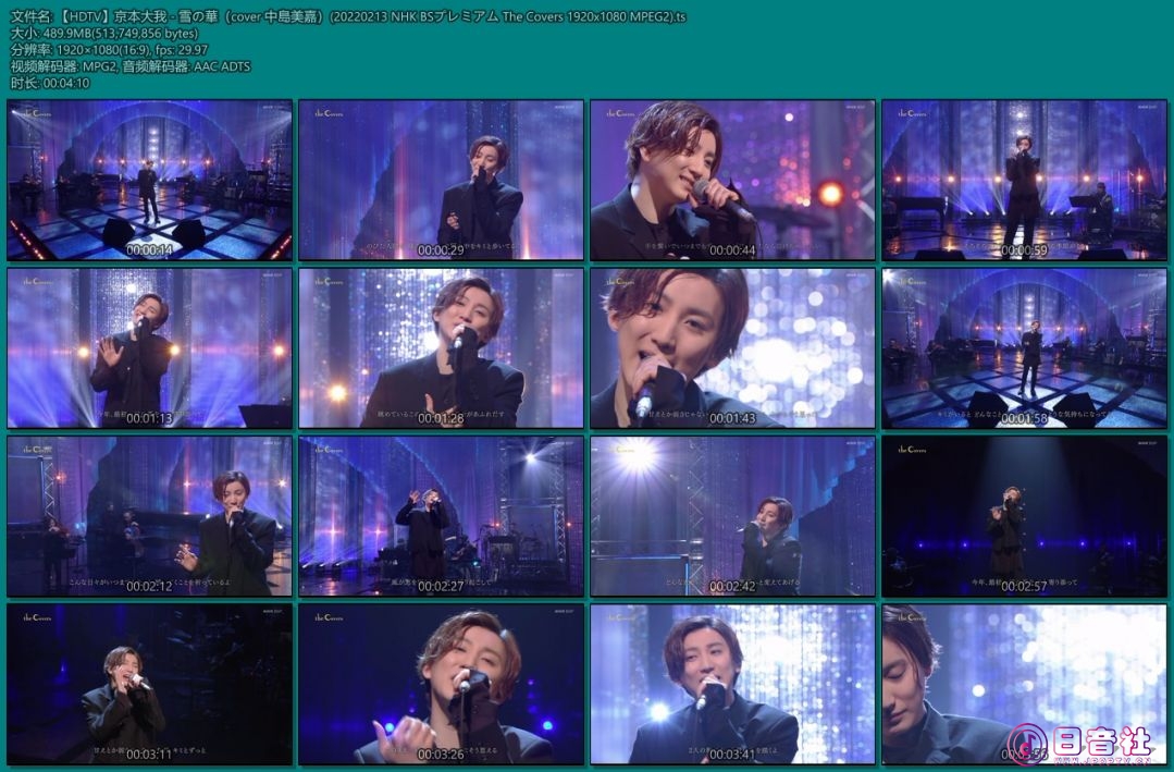 【HDTV】京本大我 - 雪の華（cover 中島美嘉）(20220213 NHK BSプレミアム The Covers.jpg