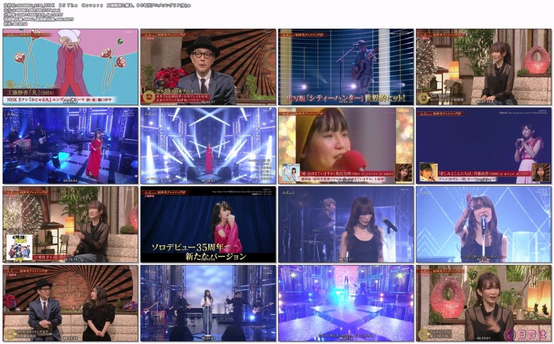 20240822_2130_ＮＨＫ　ＢＳ Ｔｈｅ　Ｃｏｖｅｒｓ　工藤静香と贈る、８０年代アニメ.jpg