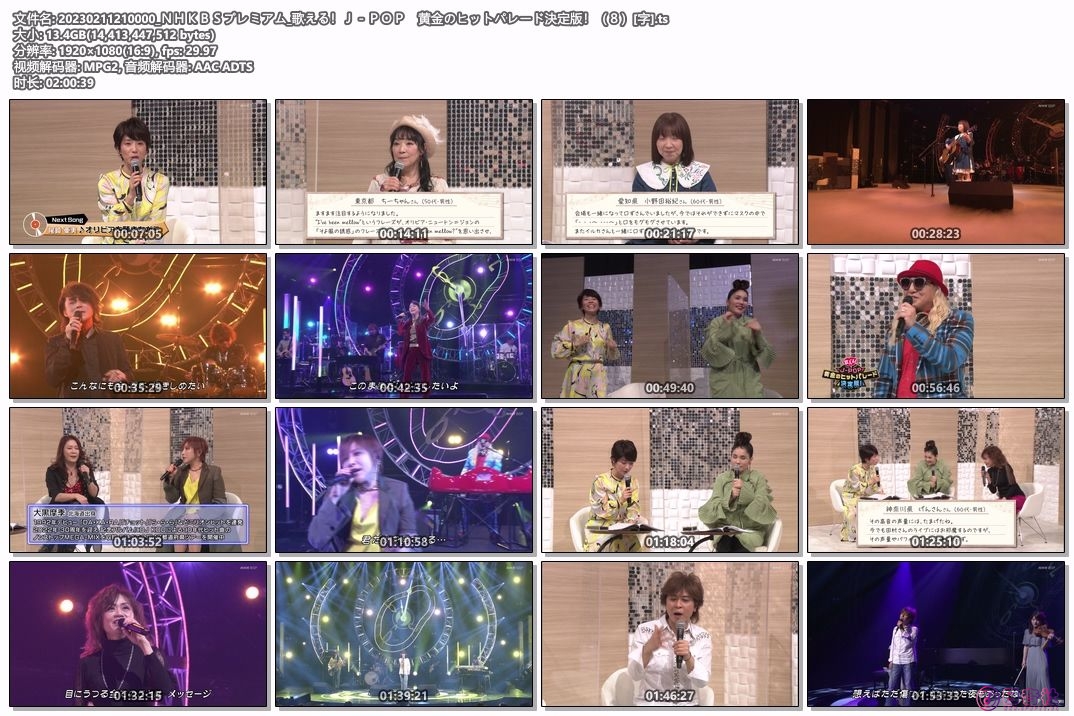 20230211210000_ＮＨＫＢＳプレミアム_歌える！Ｊ－ＰＯＰ　黄金のヒットパレード決定.jpg