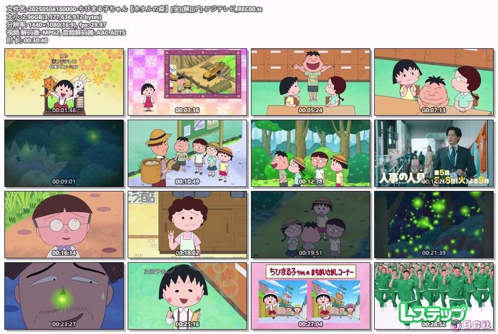 20250504180000-ちびまる子ちゃん【ホタルの森】[字][解][デ]-フジテレビ_REC00.ts.jpg