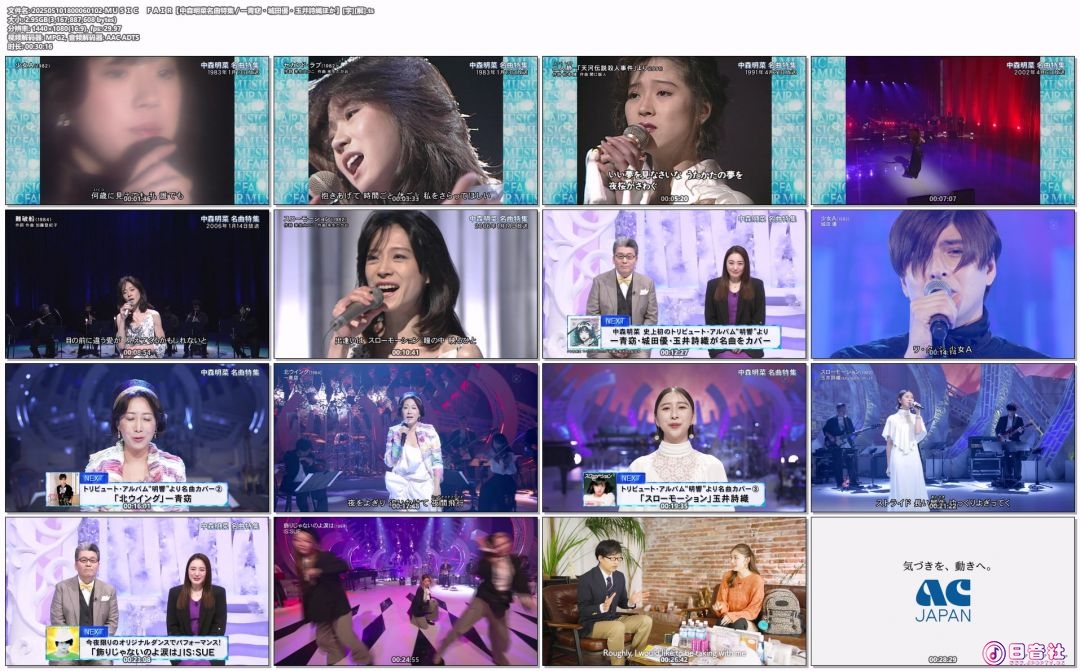 202505101800060102-ＭＵＳＩＣ　ＦＡＩＲ【中森明菜名曲特集／一青窈・城田優・玉井.jpg