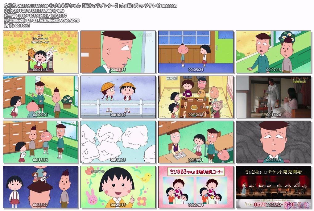 20250511180000-ちびまる子ちゃん【藤木のラブレター】[字][解][デ]-フジテレビ_REC00.ts.jpg