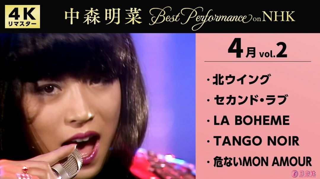 【公式】中森明菜／Best Performance on NHK in April, Vol.2 [4K] AKINA NAKAMORI.jpg