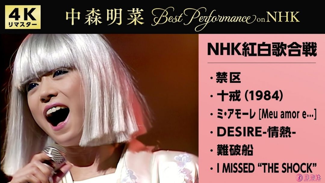 【公式】中森明菜／Best Performance on NHK紅白歌合戦スペシャル [4K] AKINA NAKAMOR.jpg