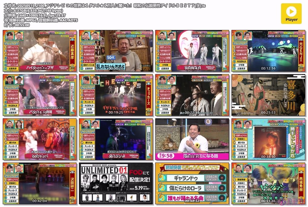20250515_2100_フジテレビ この世界は１ダフル★１万人に聞いた！昭和の伝説男性アイ.jpg