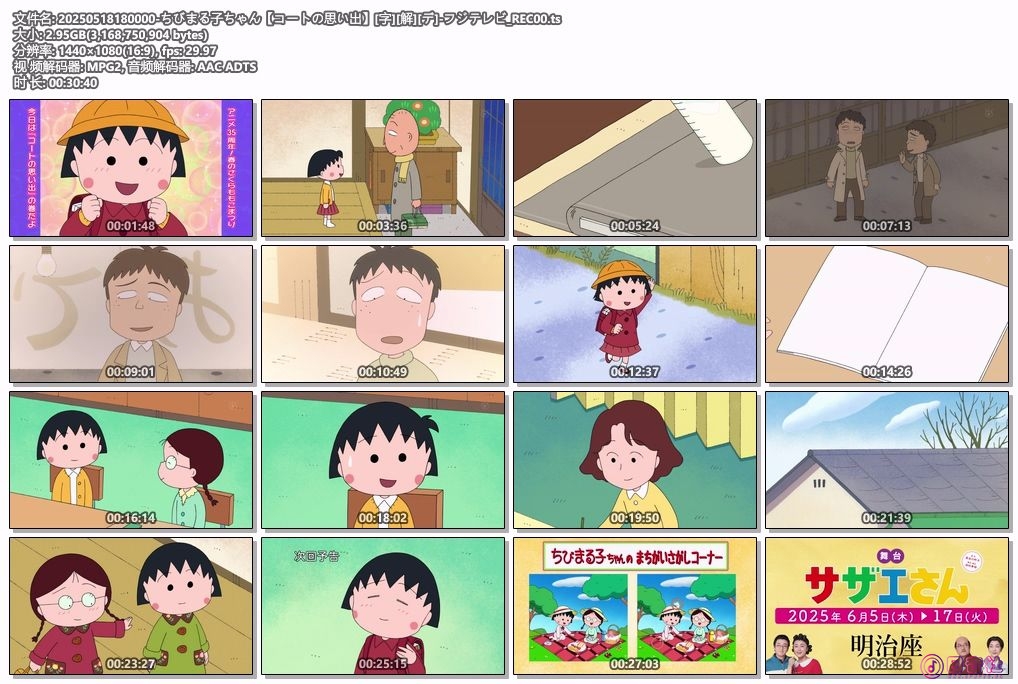 20250518180000-ちびまる子ちゃん【コートの思い出】[字][解][デ]-フジテレビ_REC00.ts.jpg