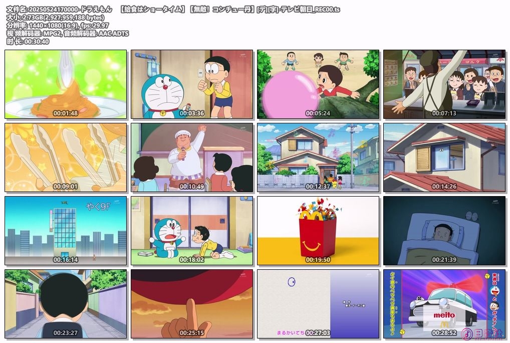 20250524170000-ドラえもん　【給食はショータイム】【無敵！コンチュー丹】[デ][字]-.jpg