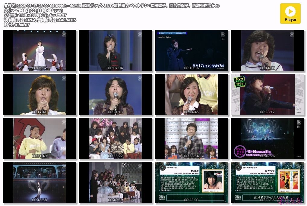 2025-05-17-23-00-CS_644Ch—60min_歌謡ポップス_NTV紅白歌のベストテン◇松田聖子、.jpg