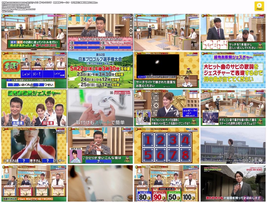 202505192200000102-[字][デ]クイズ！脳ベルＳＨＯＷ　昭和歌謡パレードSP　中山秀征.jpg
