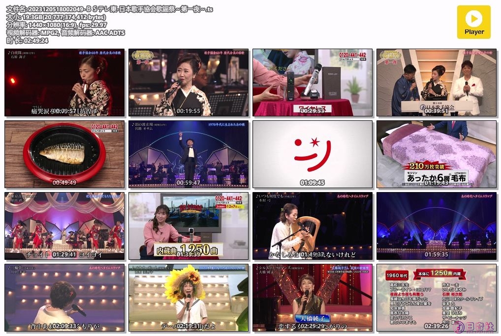 2023120518002049-ＢＳテレ東-日本歌手協会歌謡祭～第一夜～.ts.jpg