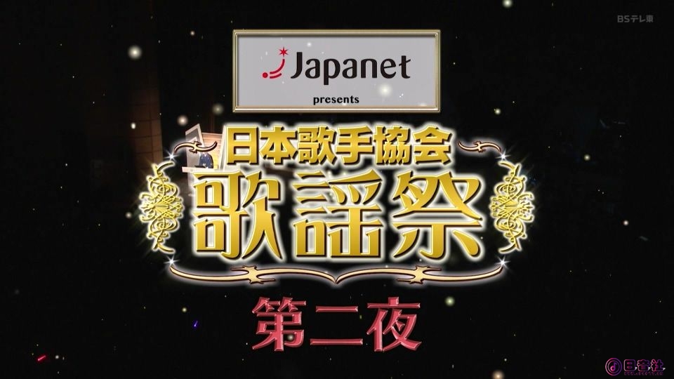 2023120618002049-ＢＳテレ東-日本歌手協会歌謡祭～第二夜～.ts_20250514_143031.343.jpg