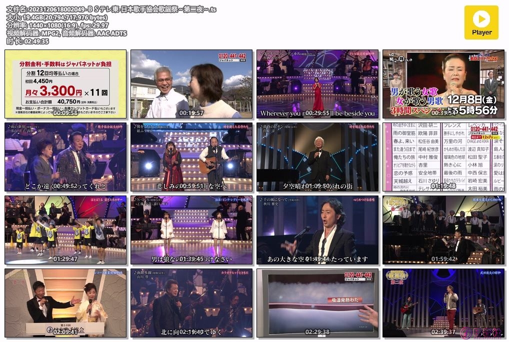 2023120618002049-ＢＳテレ東-日本歌手協会歌謡祭～第二夜～.ts.jpg