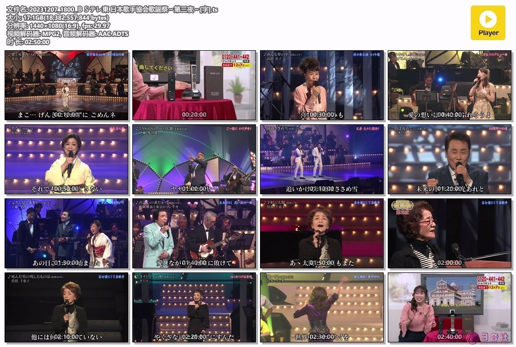 20231207_1800_ＢＳテレ東 日本歌手協会歌謡祭～第三夜～[字].ts.jpg