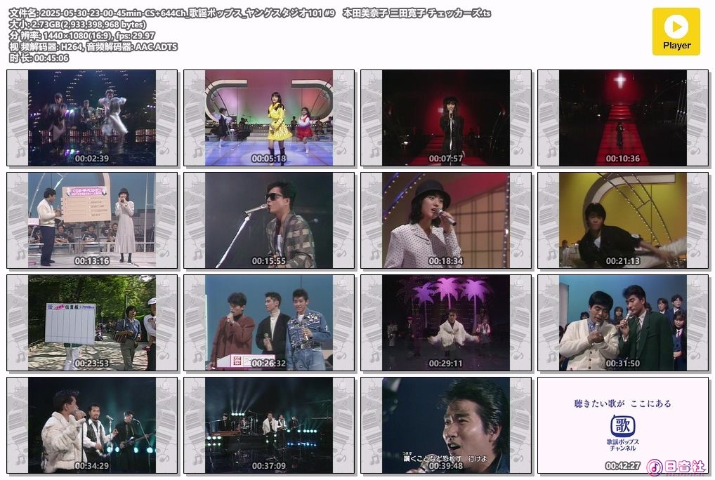 2025-05-30-23-00-45min-CS 644Ch_歌謡ポップス_ヤングスタジオ101 #9　本田美奈子 三.jpg