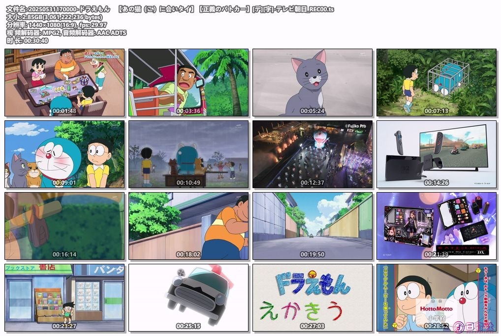 20250531170000-ドラえもん　【あの猫（こ）に会いタイ】【正義のパトカー】[デ][字]-.jpg