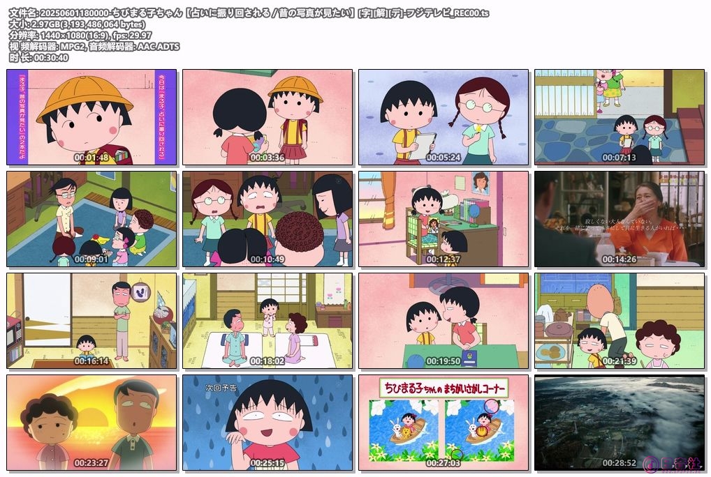 20250601180000-ちびまる子ちゃん【占いに振り回される／昔の写真が見たい】[字][解][.jpg