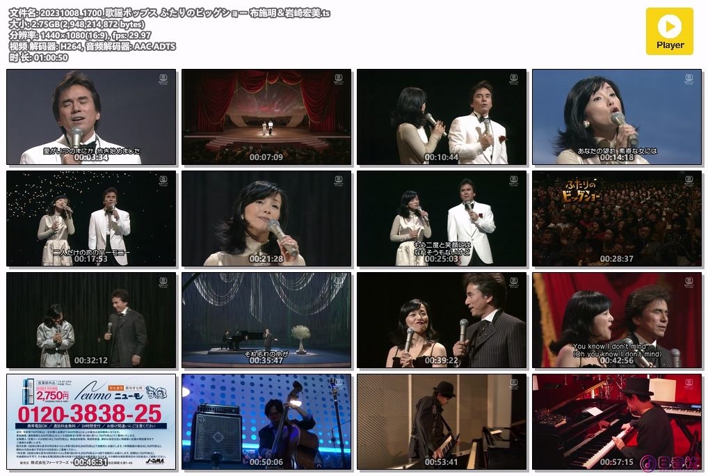 20231008_1700_歌謡ポップス ふたりのビッグショー 布施明＆岩崎宏美.ts.jpg