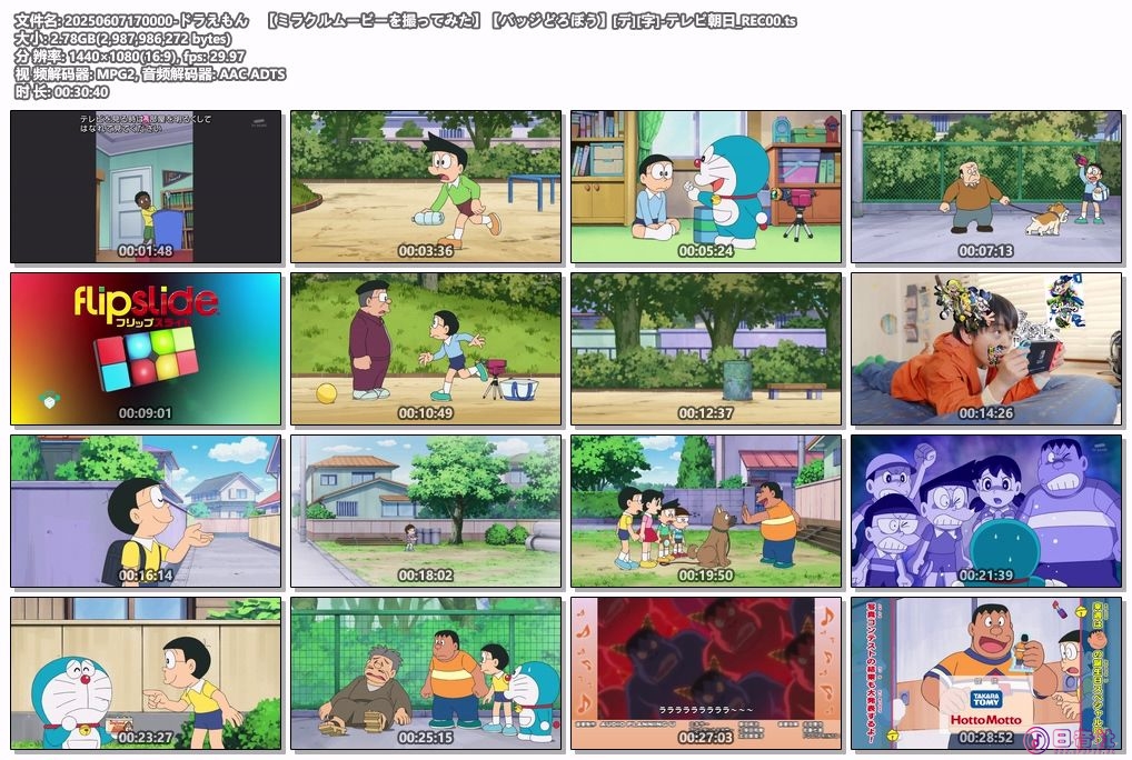 20250607170000-ドラえもん　【ミラクルムービーを撮ってみた】【バッジどろぼう】[デ.jpg
