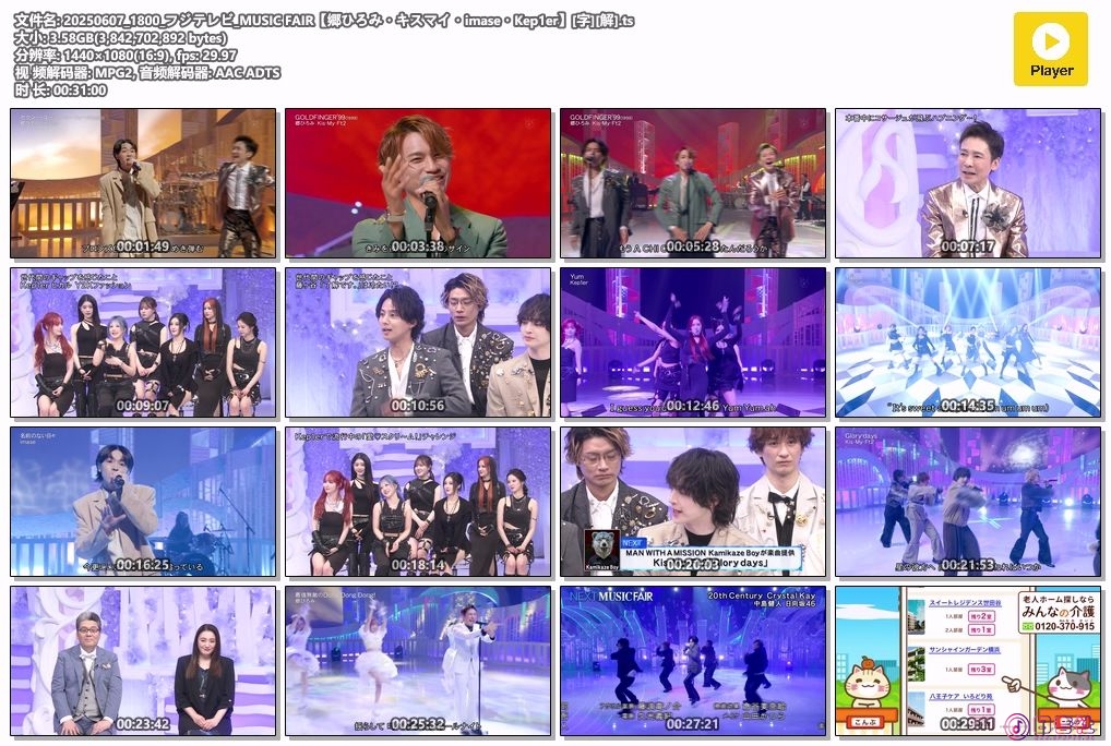 20250607_1800_フジテレビ_MUSIC FAIR【郷ひろみ・キスマイ・imase・Kep1er】[字][解].ts.jpg