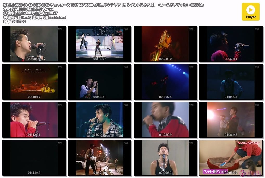 2025-01-13-0130-0345-チェッカーズ 1987 GO TOUR at 中野サンプラザ【デジタルレスト.jpg