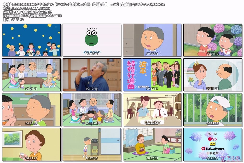 20250608183000-サザエさん【カツオの臨時収入／波平、結婚行進曲　ほか】[字][解][デ.jpg
