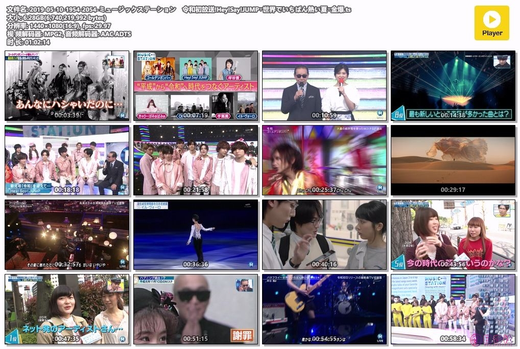 2019-05-10-1954-2054-ミュージックステーション　令和初放送!Hey!Say!JUMP▽世界でい.jpg