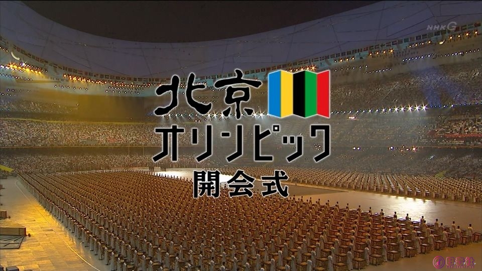 NHK_G_Beijing_olympics_2008_opening_ceremony(only)_1280x720.avi_20250613_160441.158.jpg
