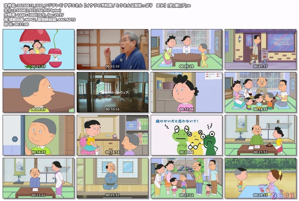 20250615_1830_フジテレビ サザエさん【イクラの予約席／とうさんは見栄っぱり　ほか.jpg