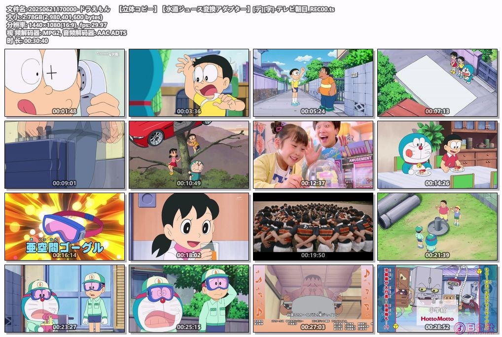 20250621170000-ドラえもん　【立体コピー】【水道ジュース変換アダプター】[デ][字]-.jpg