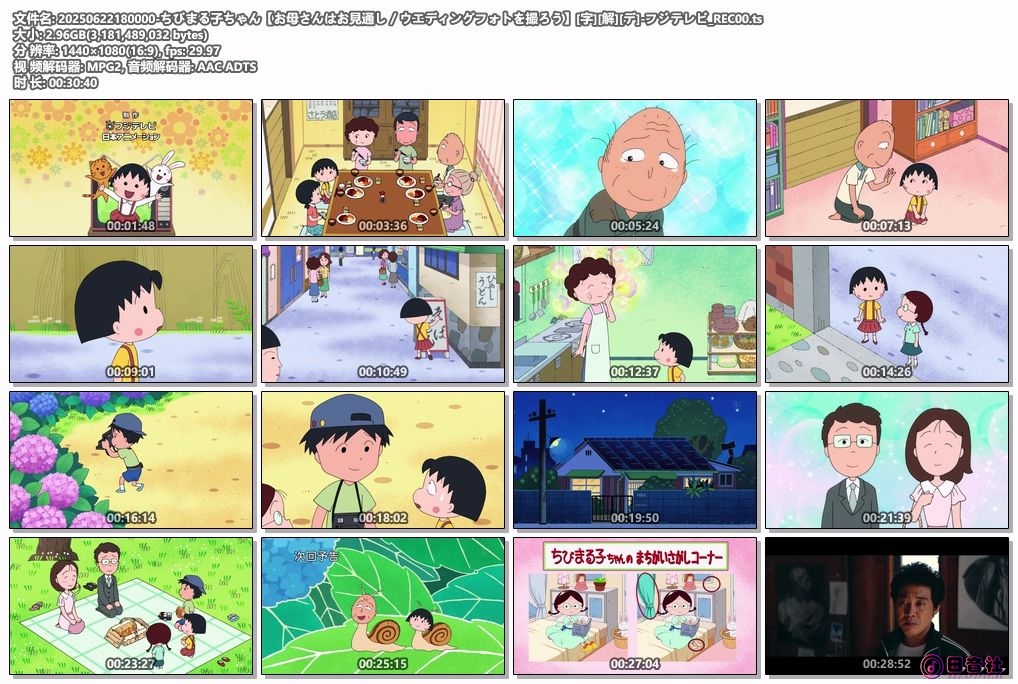 20250622180000-ちびまる子ちゃん【お母さんはお見通し／ウエディングフォトを撮ろう.jpg