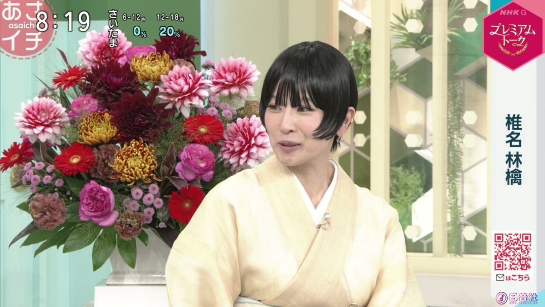 202506270815090108-あさイチ　プレミアムトーク　椎名林檎[字].ts_20250627_150538.238.jpg