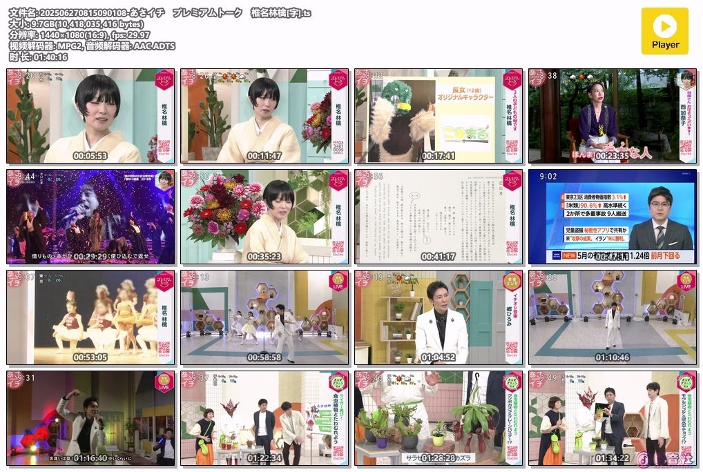 202506270815090108-あさイチ　プレミアムトーク　椎名林檎[字].ts.jpg
