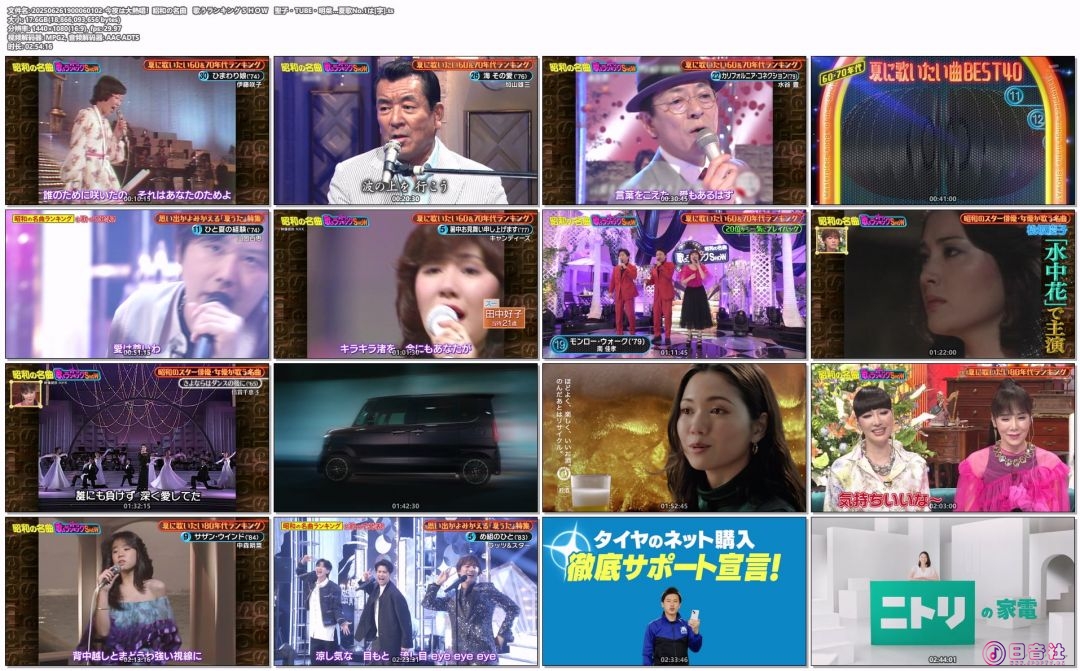 202506261900060102-今夜は大熱唱！昭和の名曲　歌うランキングＳＨＯＷ　聖子・TUBE.jpg