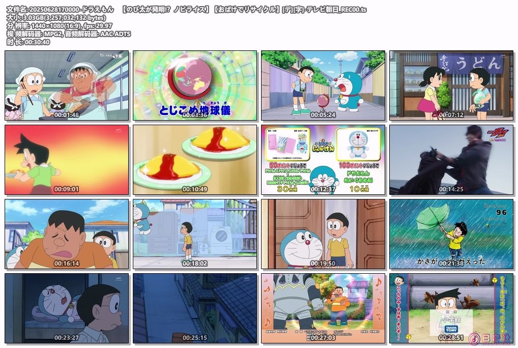 20250628170000-ドラえもん　【のび太が発明!？ノビライス】【おばけでリサイクル】[.jpg